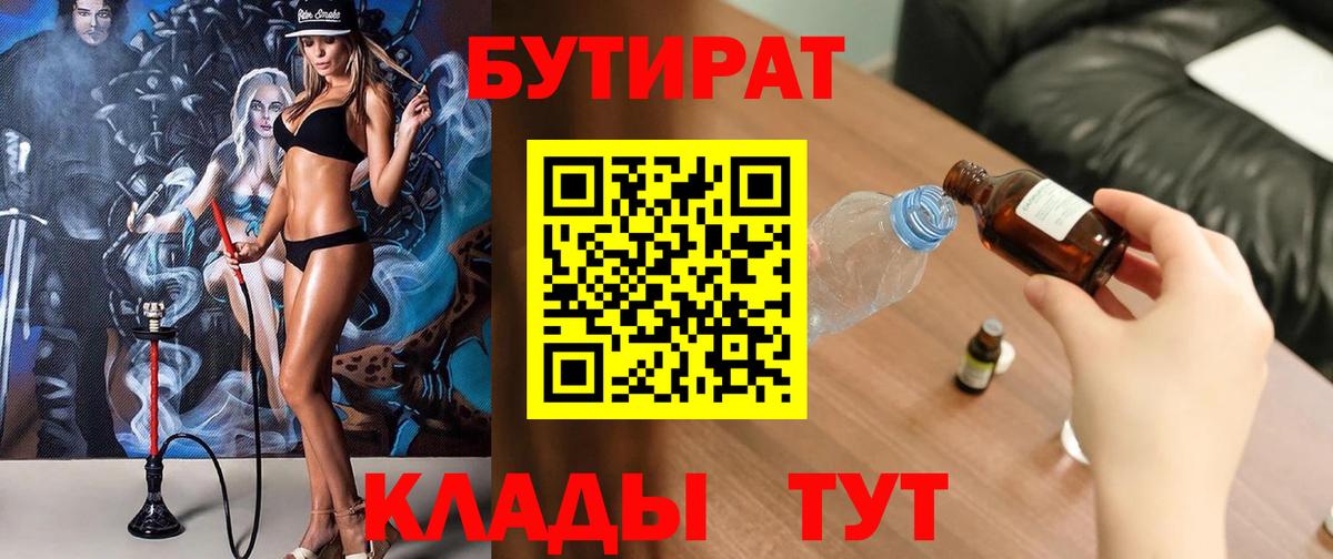 Бутират  БУТИРАТ 99%  Вход с VPN  Моздок 