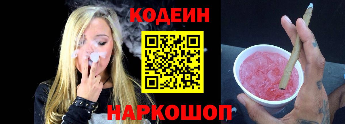 Моздок  Кодеиновый сироп Lean напиток Lean (лин)  Вход с VPN 