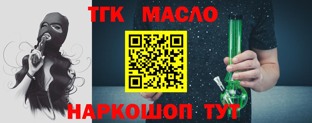 Моздок  Дистиллят ТГК THC oil  Вход с VPN 